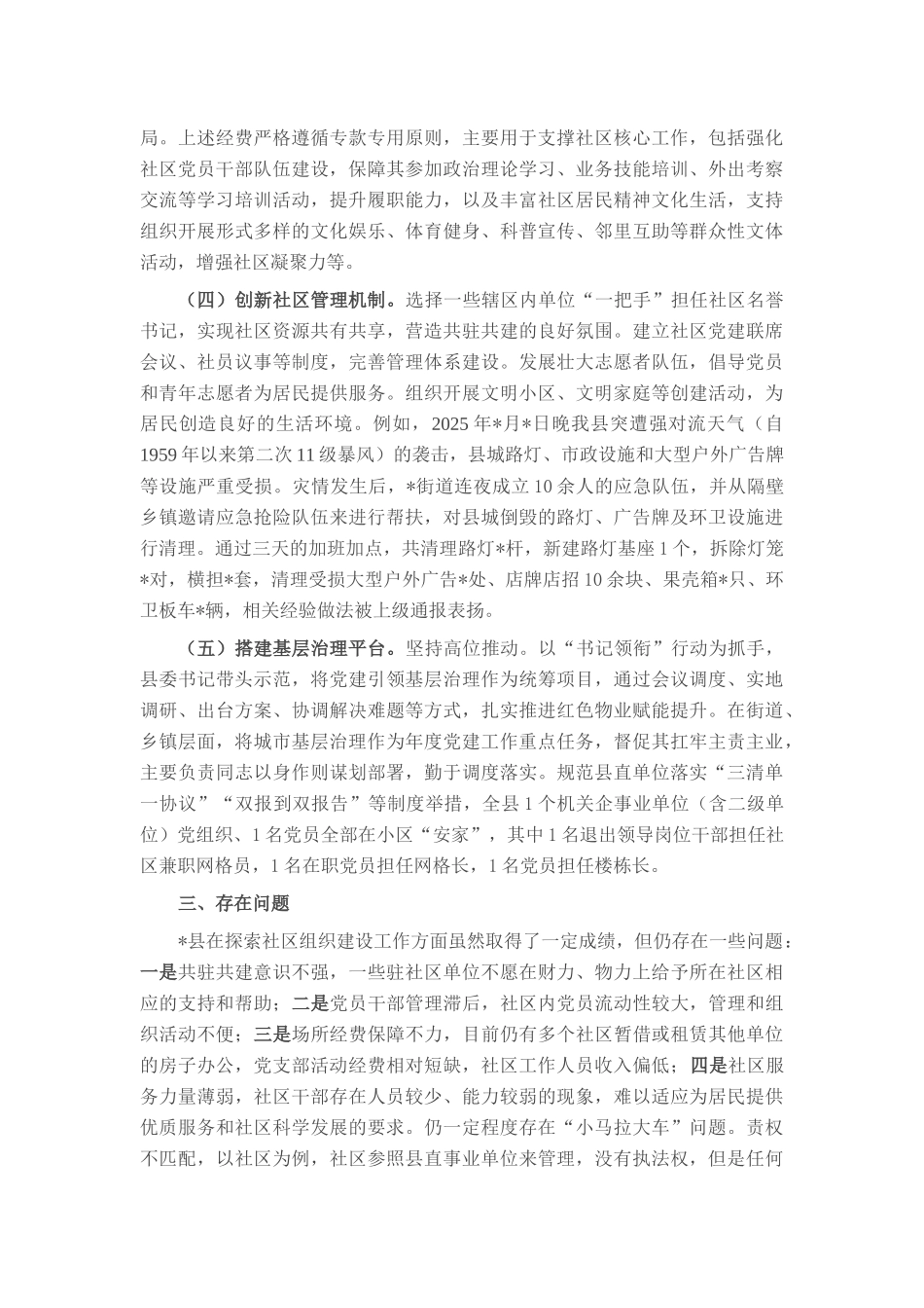 社区领域基层党组织建设情况报告.docx_第2页