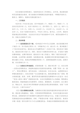 社区领域基层党组织建设情况报告.docx