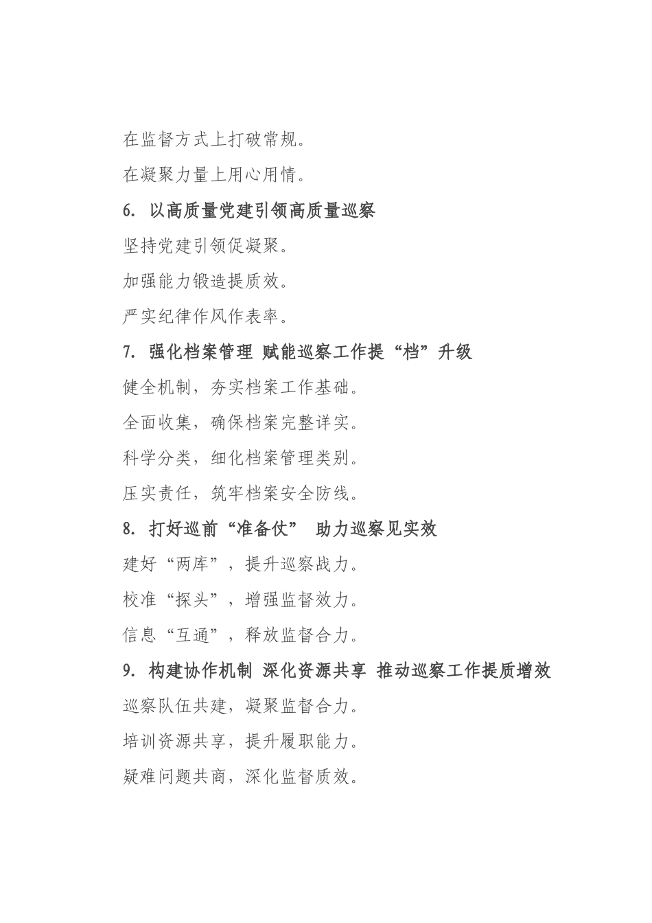 巡察工作写作提纲30例.docx_第2页