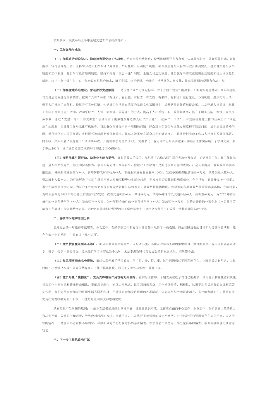 人社局2025年上半年党建工作总结报告.docx_第1页