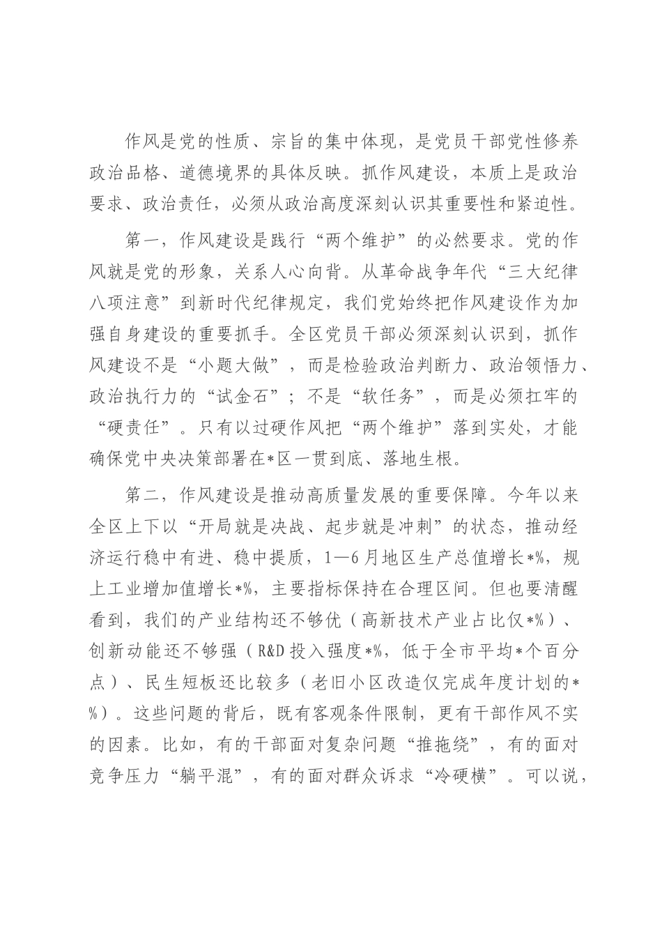 党课：以过硬作风护航高质量发展以实干担当书写新时代“赶考”答卷.docx_第2页