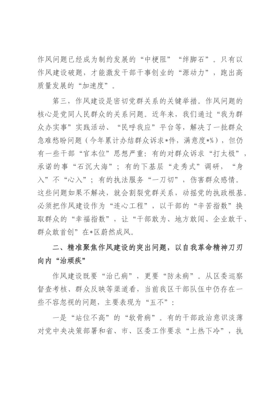 党课：以过硬作风护航高质量发展以实干担当书写新时代“赶考”答卷.docx_第3页