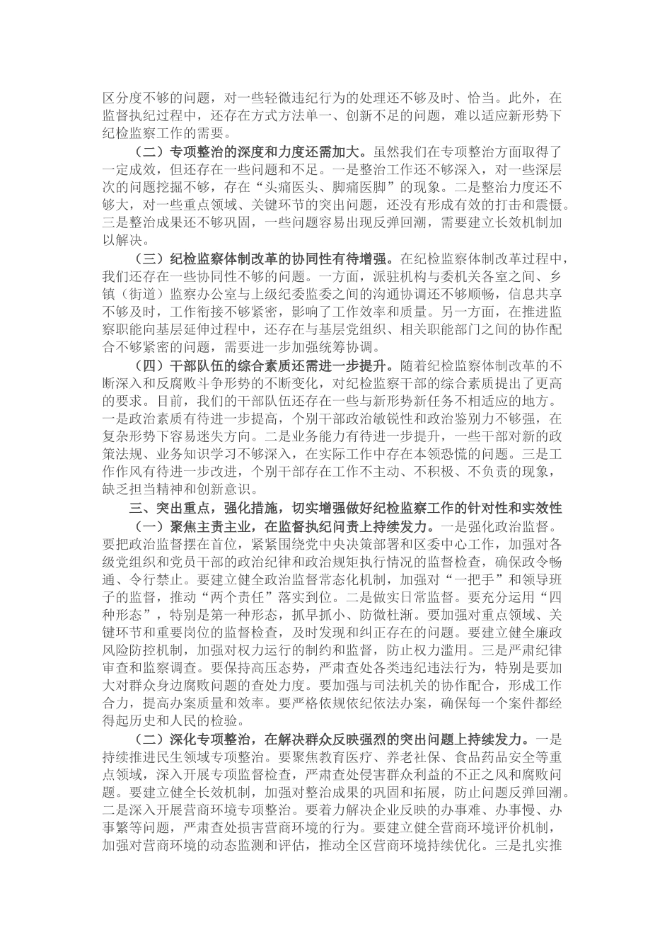 区纪委书记在全区纪检监察系统半年工作推进会上的讲话.docx_第2页