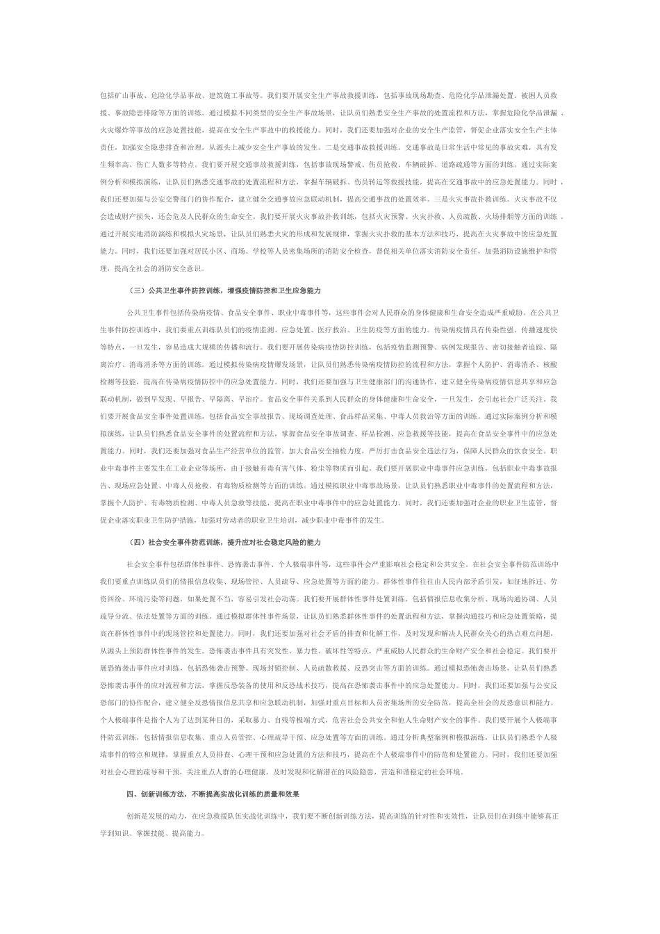 街道党工委书记在应急救援队伍实战化训练动员会上的讲话.docx_第3页