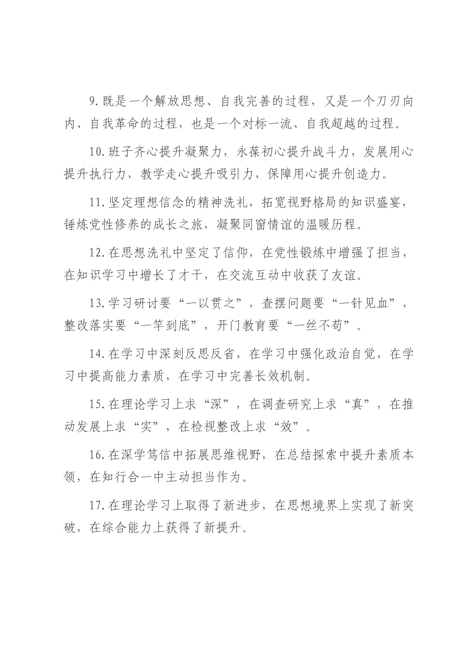 教育培训类排比句（2025年7月10日）.docx_第2页