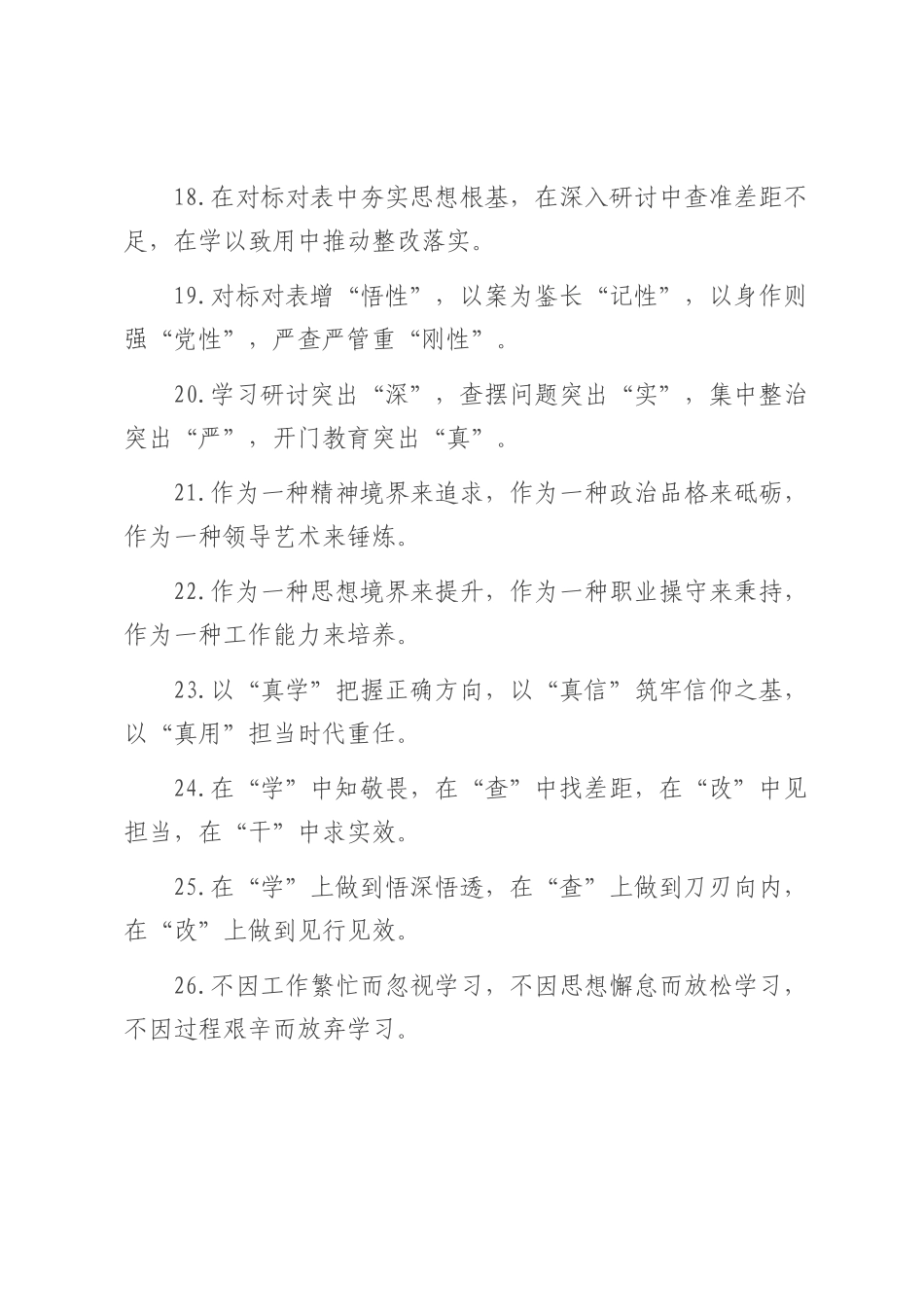 教育培训类排比句（2025年7月10日）.docx_第3页