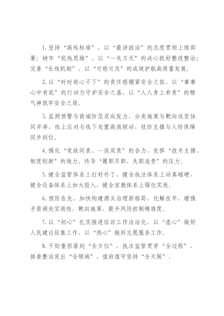 社会治理类排比句（2025年7月14日）.docx_第1页