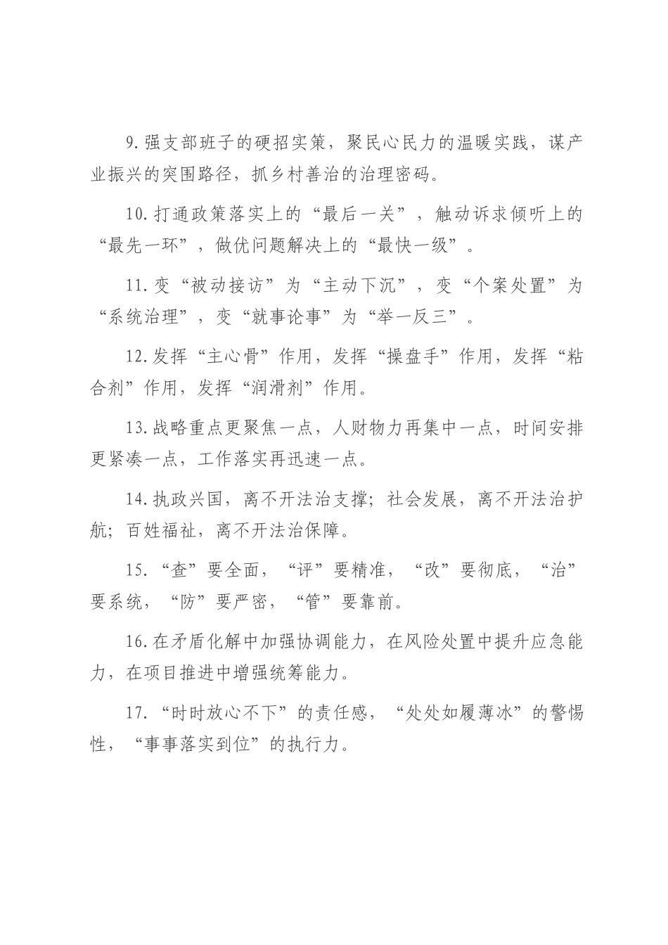 社会治理类排比句（2025年7月14日）.docx_第2页