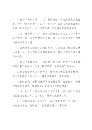 社会治理类排比句（2025年7月14日）.docx