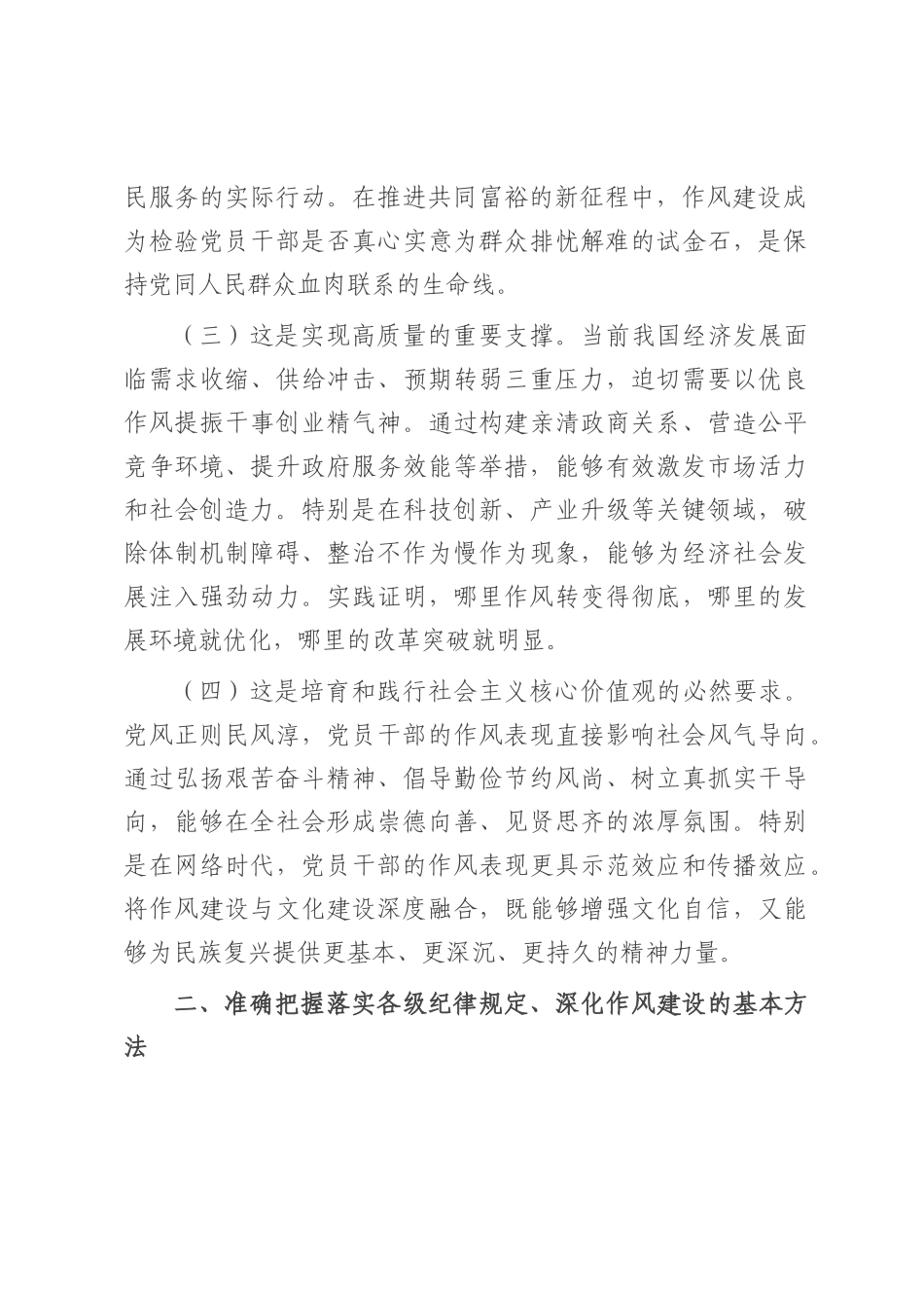 党课：持续深化作风建设，为高质量发展提供坚强的纪律作风保障.docx_第2页
