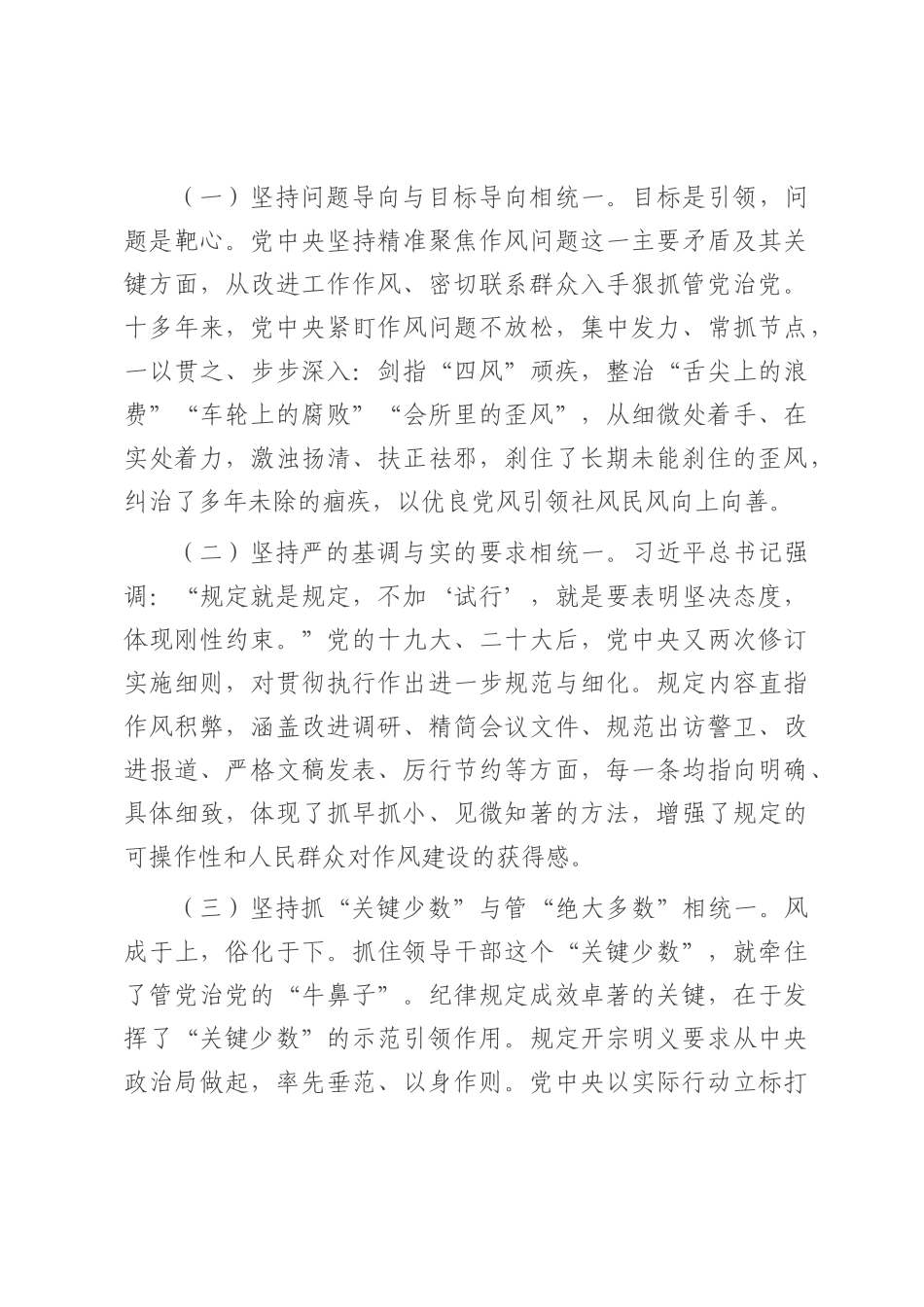 党课：持续深化作风建设，为高质量发展提供坚强的纪律作风保障.docx_第3页