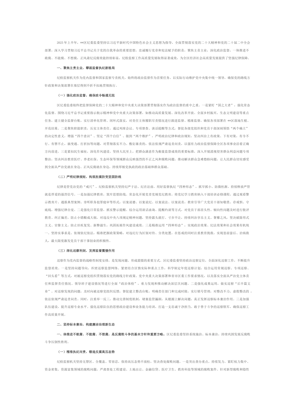 区纪委监委2025年上半年工作总结.docx_第1页