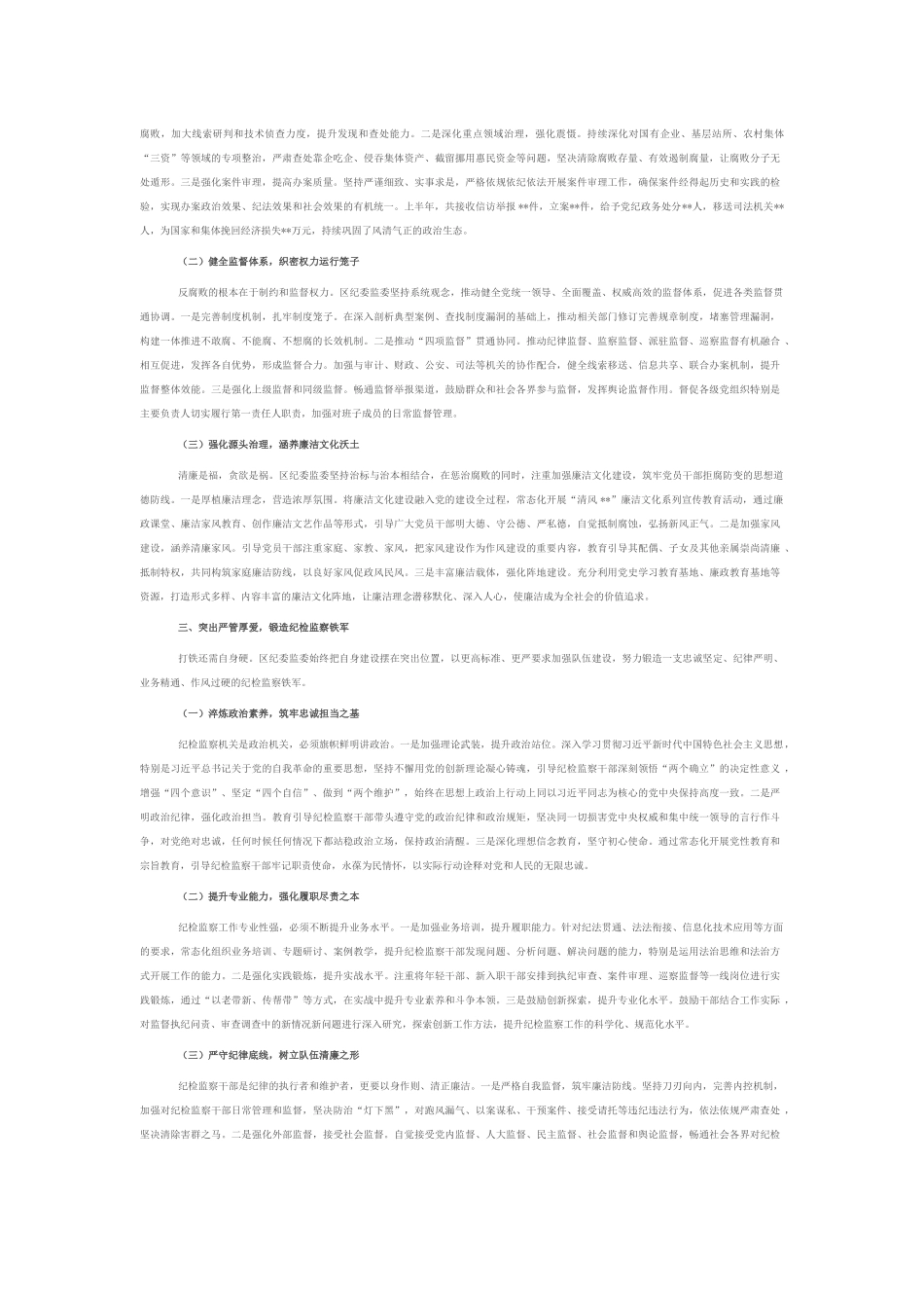 区纪委监委2025年上半年工作总结.docx_第2页