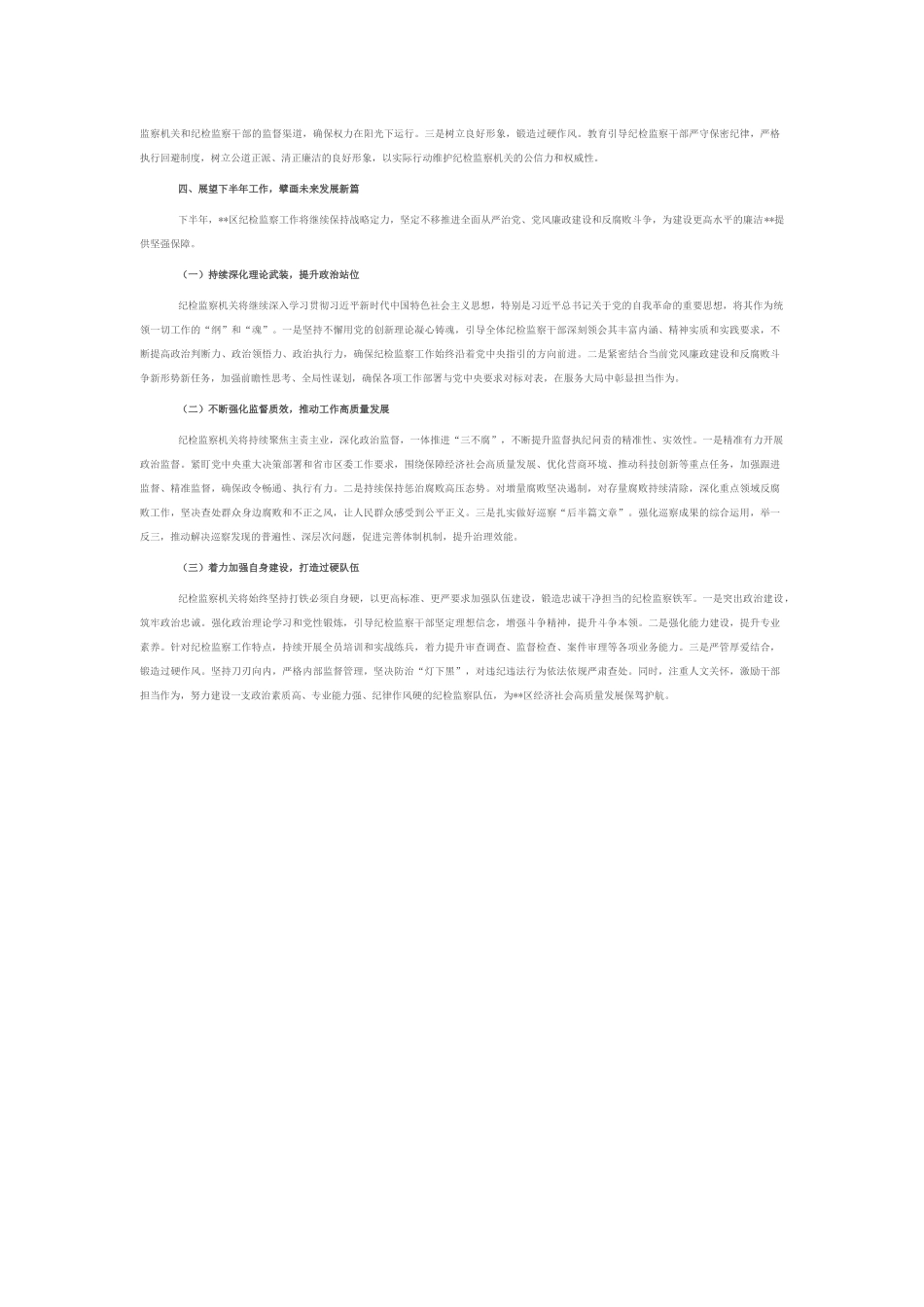 区纪委监委2025年上半年工作总结.docx_第3页
