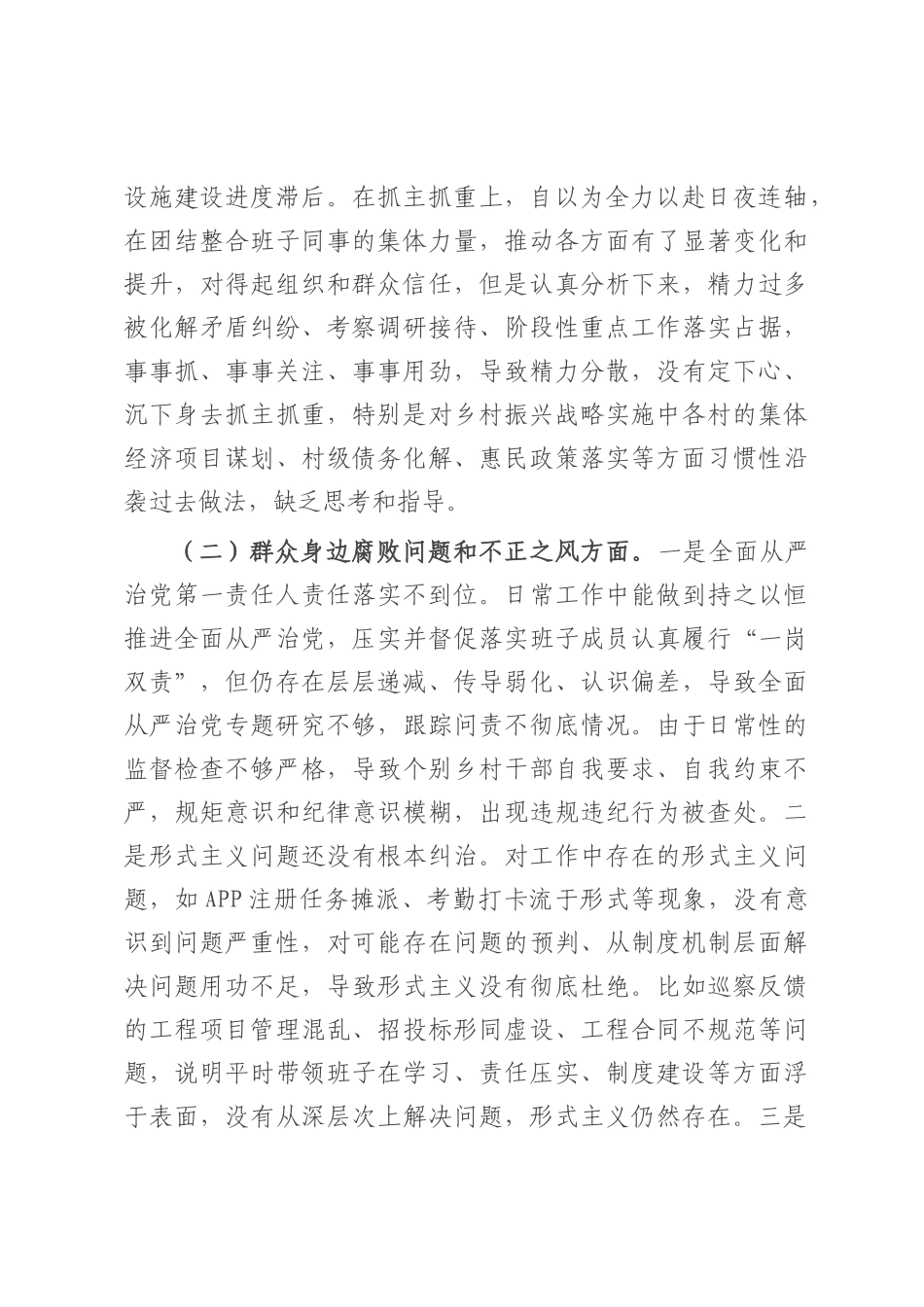 乡镇党委书记2025年巡察整改专题民主生活会个人发言提纲.docx_第2页