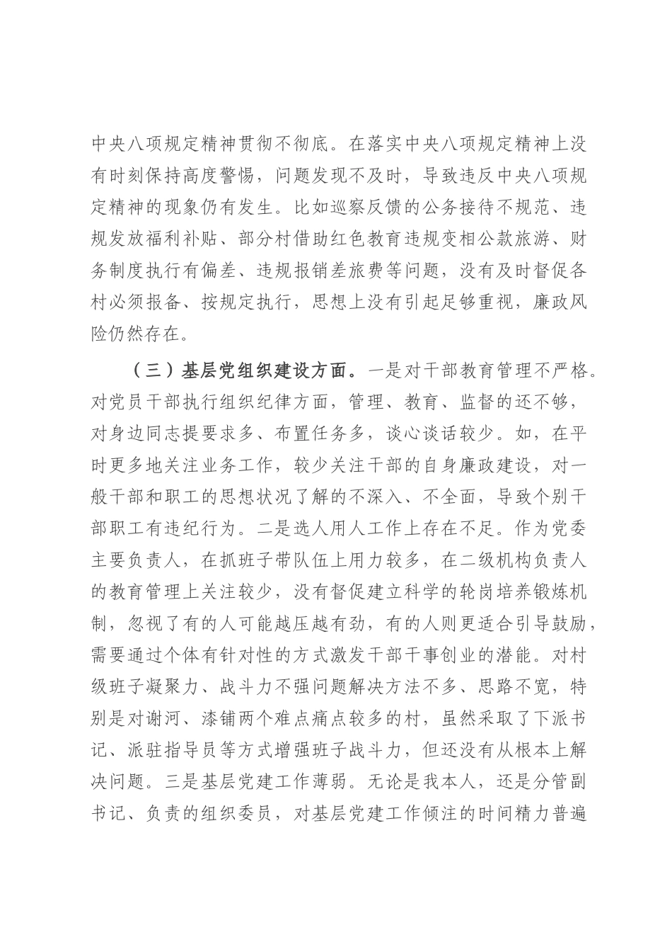 乡镇党委书记2025年巡察整改专题民主生活会个人发言提纲.docx_第3页