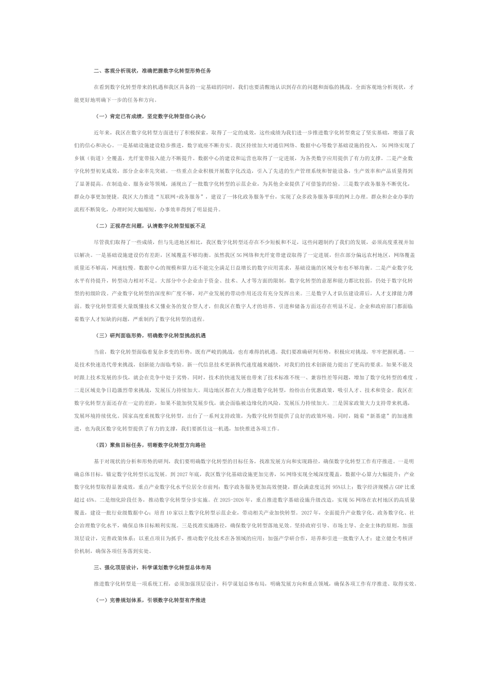 区工信局在数字化转型工作部署会上的讲话.docx_第2页