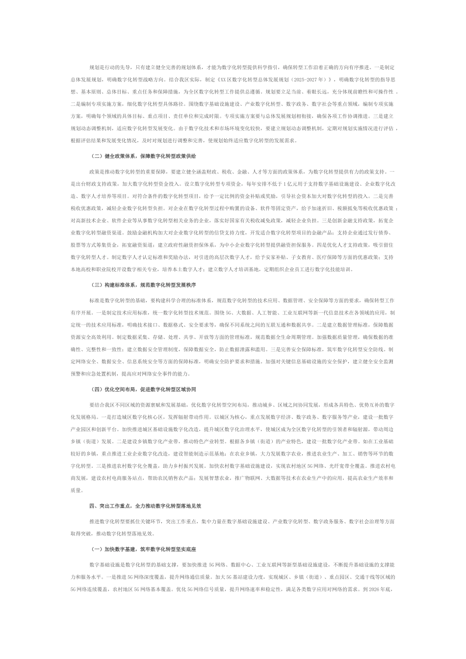 区工信局在数字化转型工作部署会上的讲话.docx_第3页