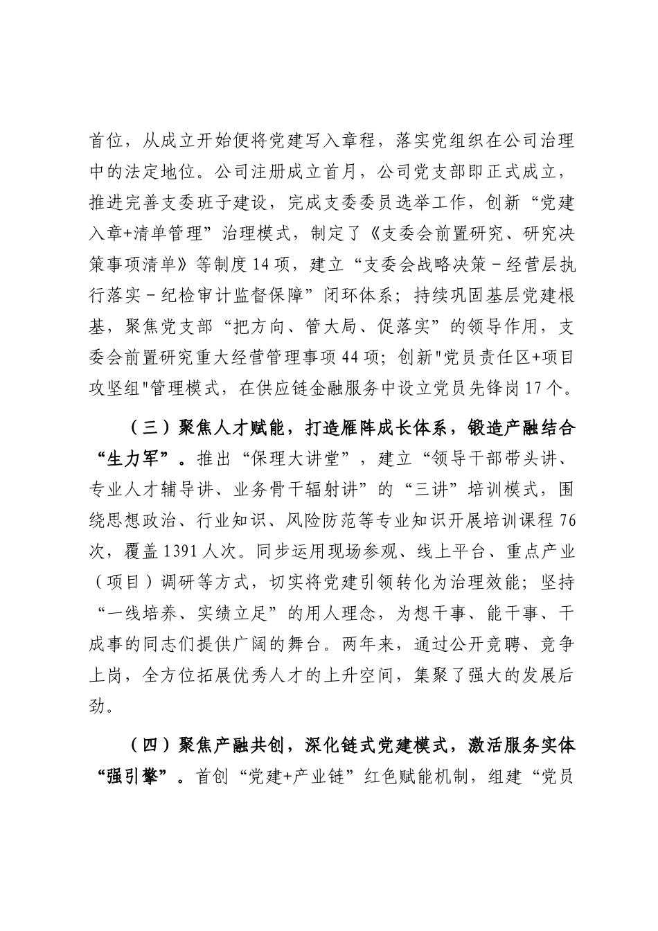 国企党支部2025年上半年党建工作总结.docx_第2页