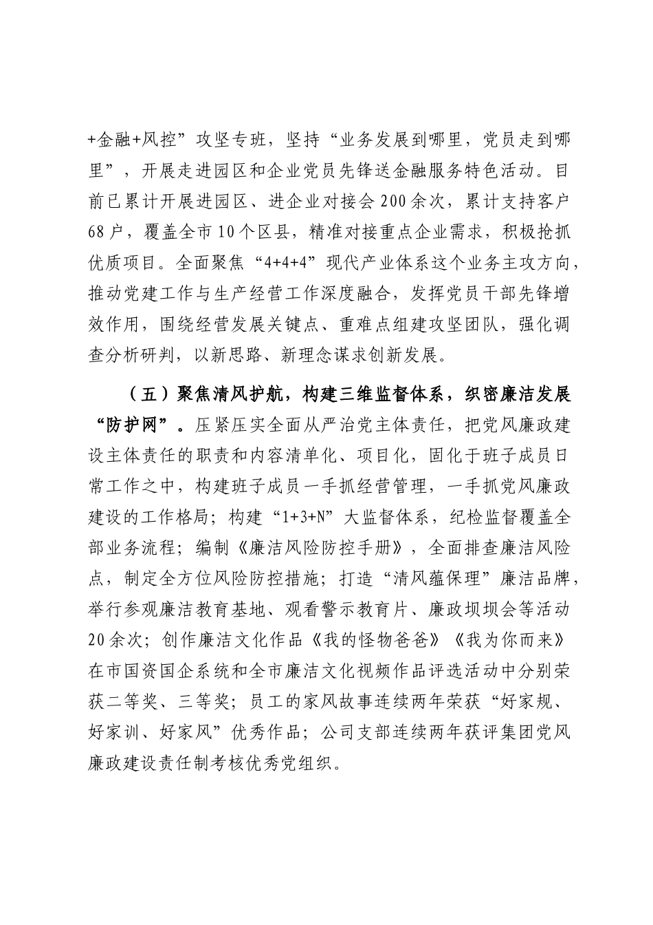 国企党支部2025年上半年党建工作总结.docx_第3页