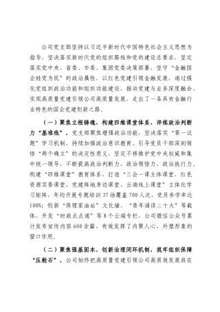 国企党支部2025年上半年党建工作总结.docx