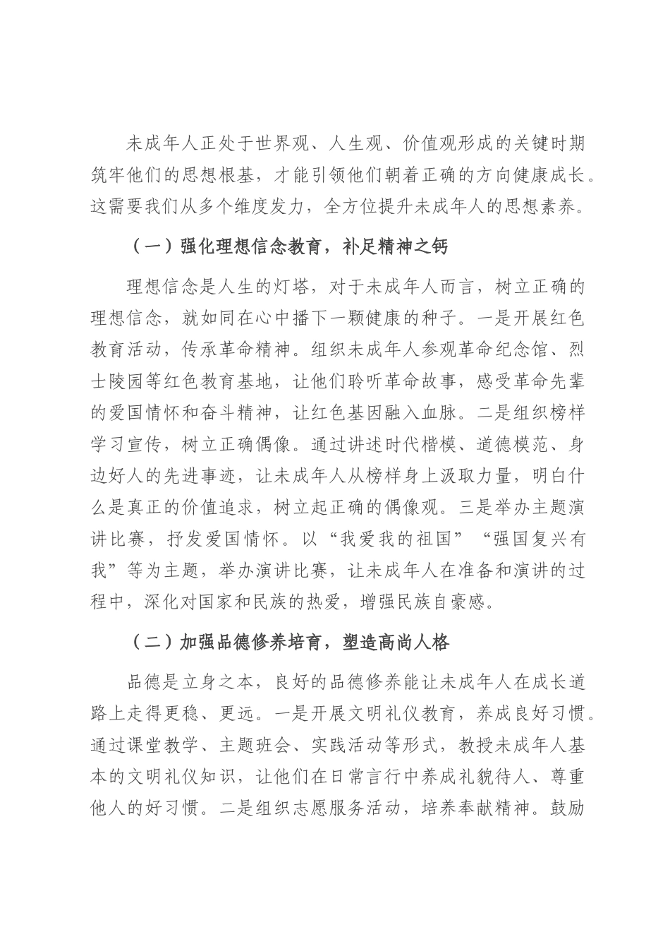 区妇联主任在未成年人保护工作联席会上的讲话.docx_第2页