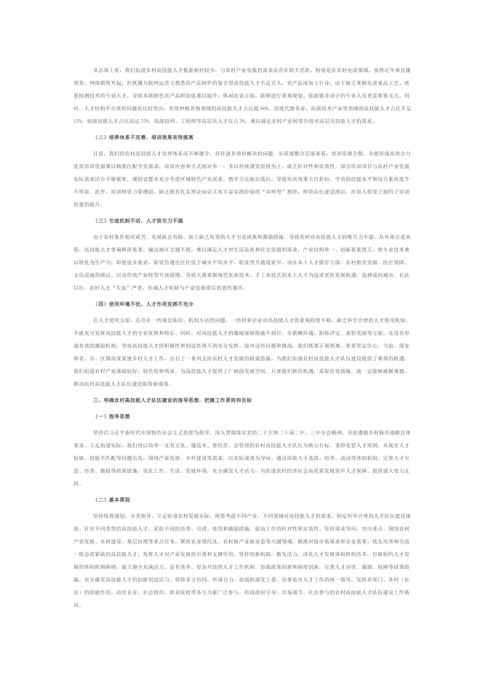 街道党工委书记在农村高技能人才队伍建设工作会上的讲话.docx_第2页