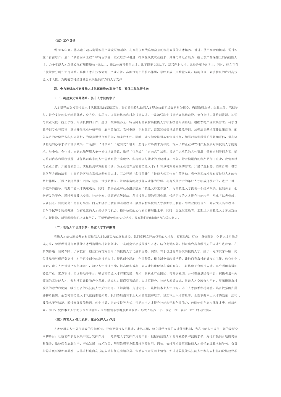 街道党工委书记在农村高技能人才队伍建设工作会上的讲话.docx_第3页