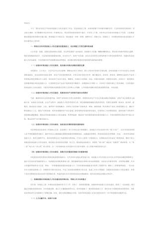 街道党工委书记在农村高技能人才队伍建设工作会上的讲话.docx