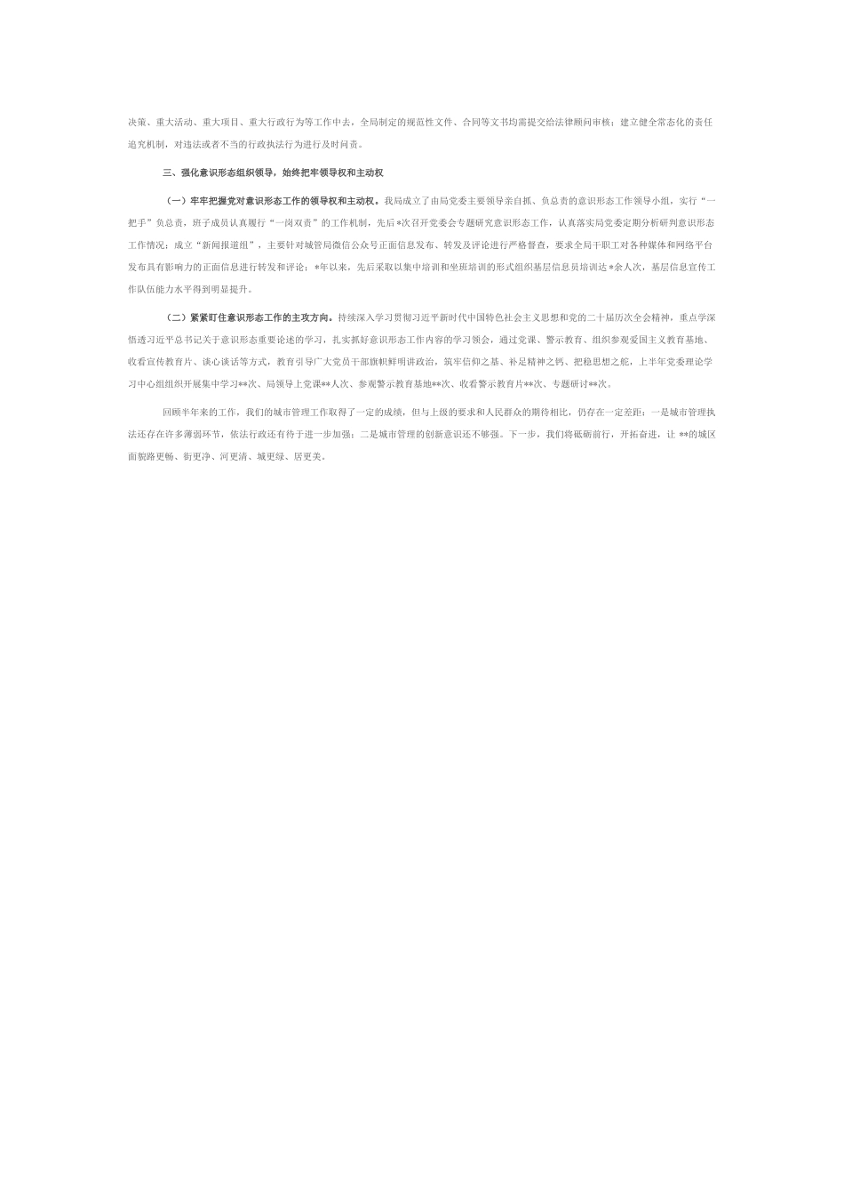 区城市管理局2025年上半年工作总结.docx_第2页