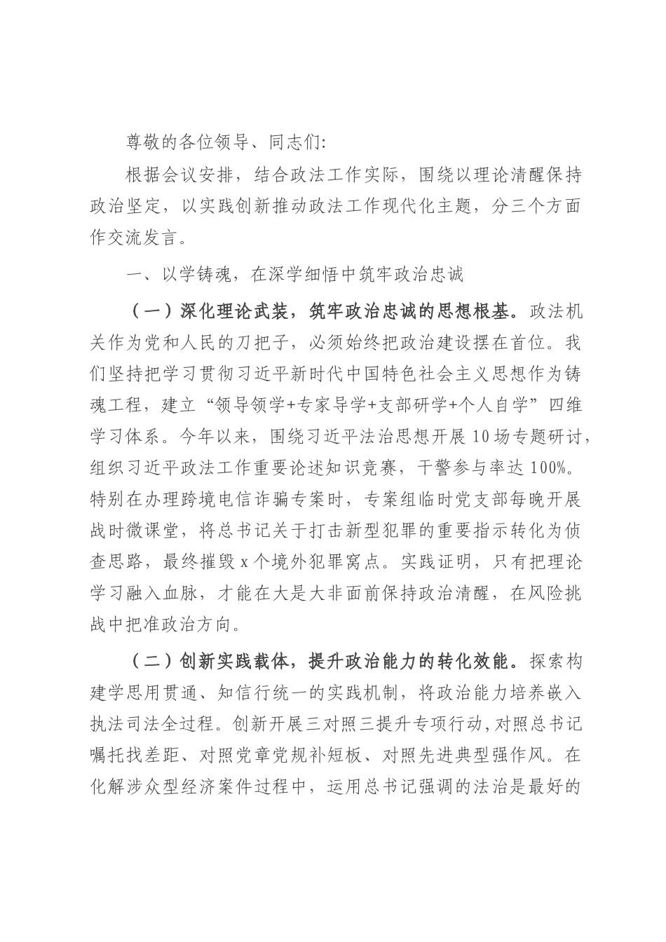 县委政法委书记在县委党委中心组理论学习会议上的交流发言.docx_第1页