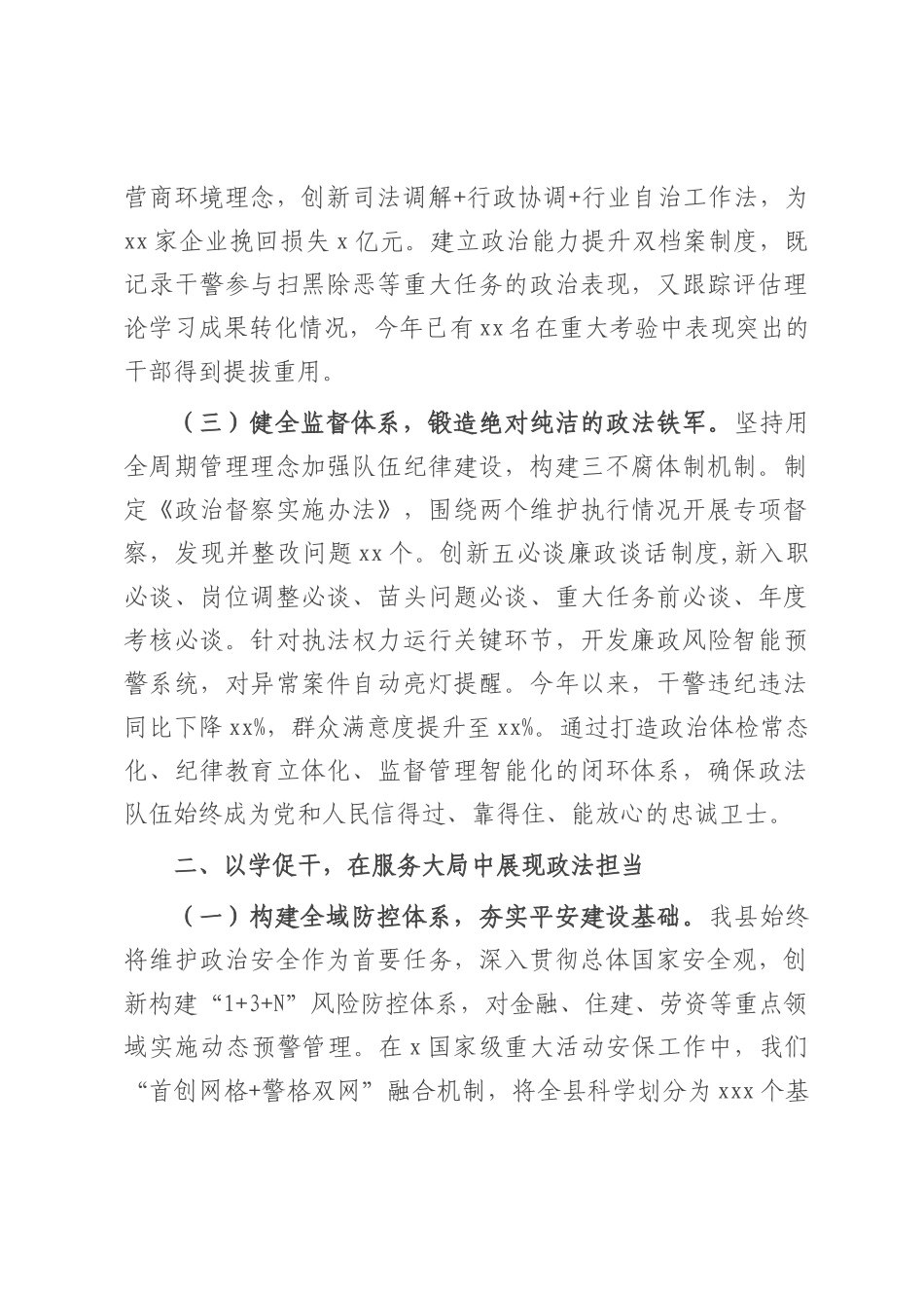 县委政法委书记在县委党委中心组理论学习会议上的交流发言.docx_第2页