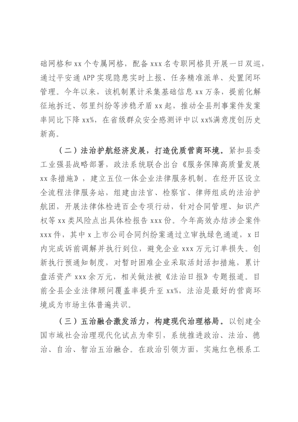 县委政法委书记在县委党委中心组理论学习会议上的交流发言.docx_第3页