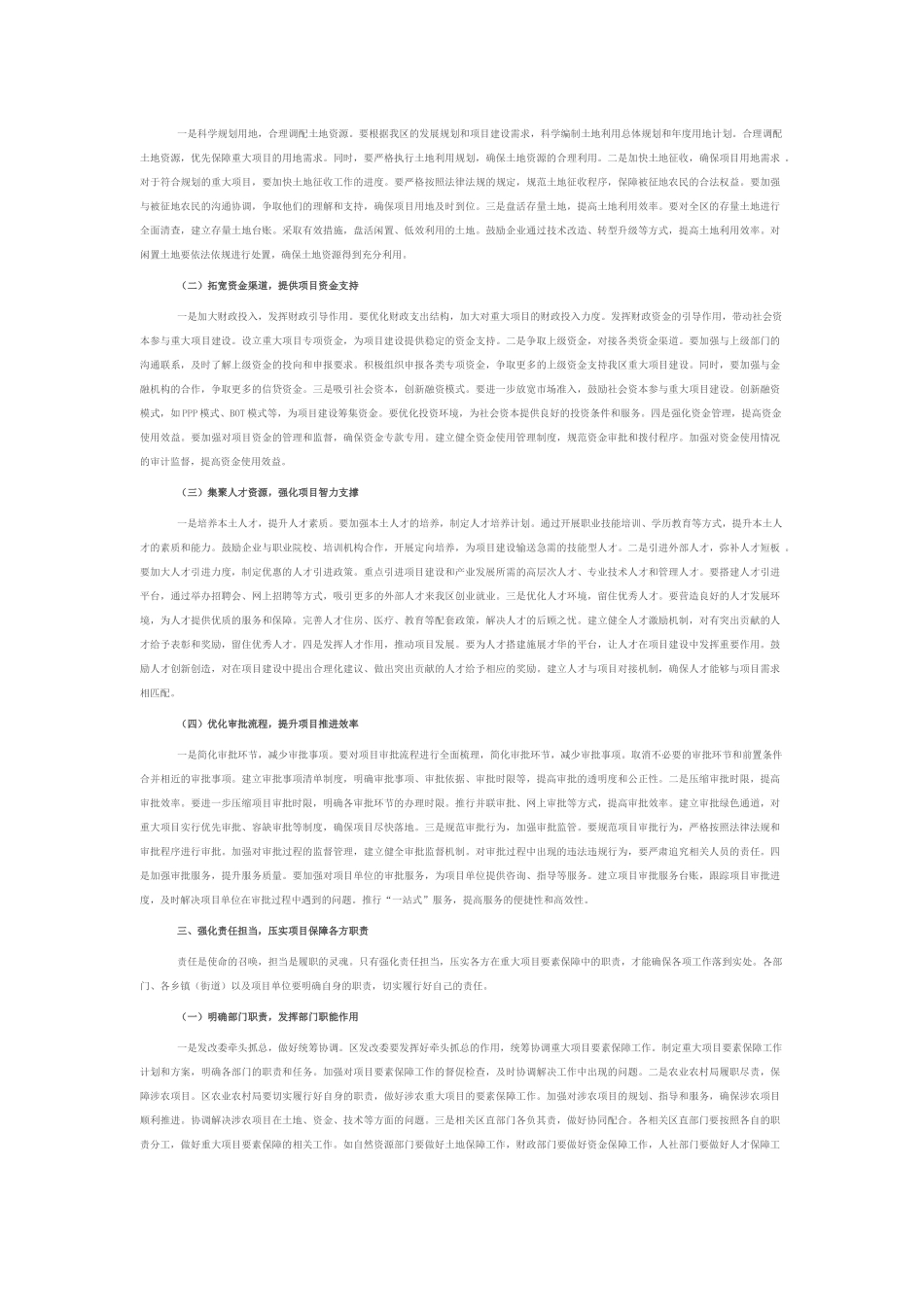 区发改委在重大项目要素保障协调会上的讲话.docx_第2页