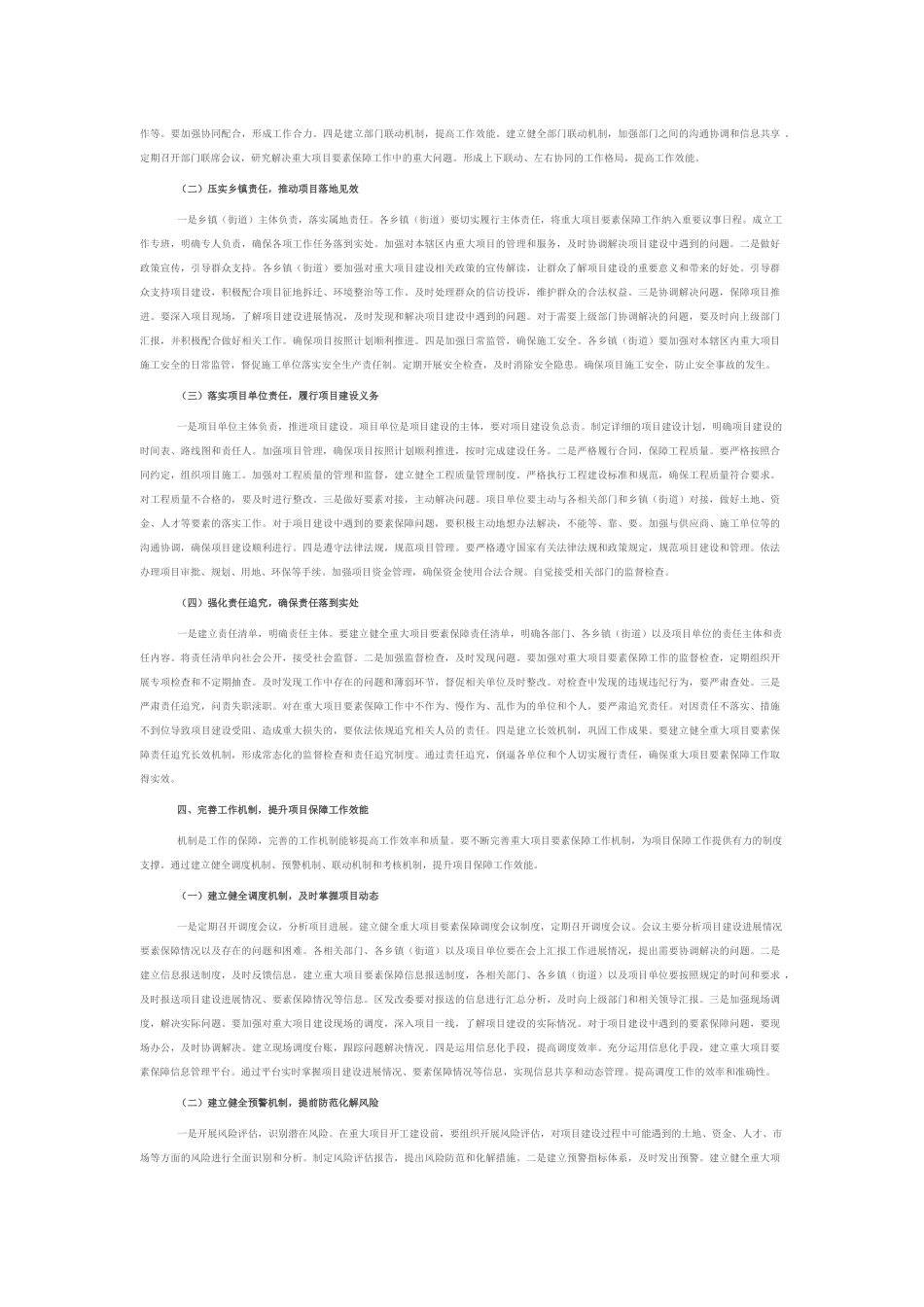 区发改委在重大项目要素保障协调会上的讲话.docx_第3页