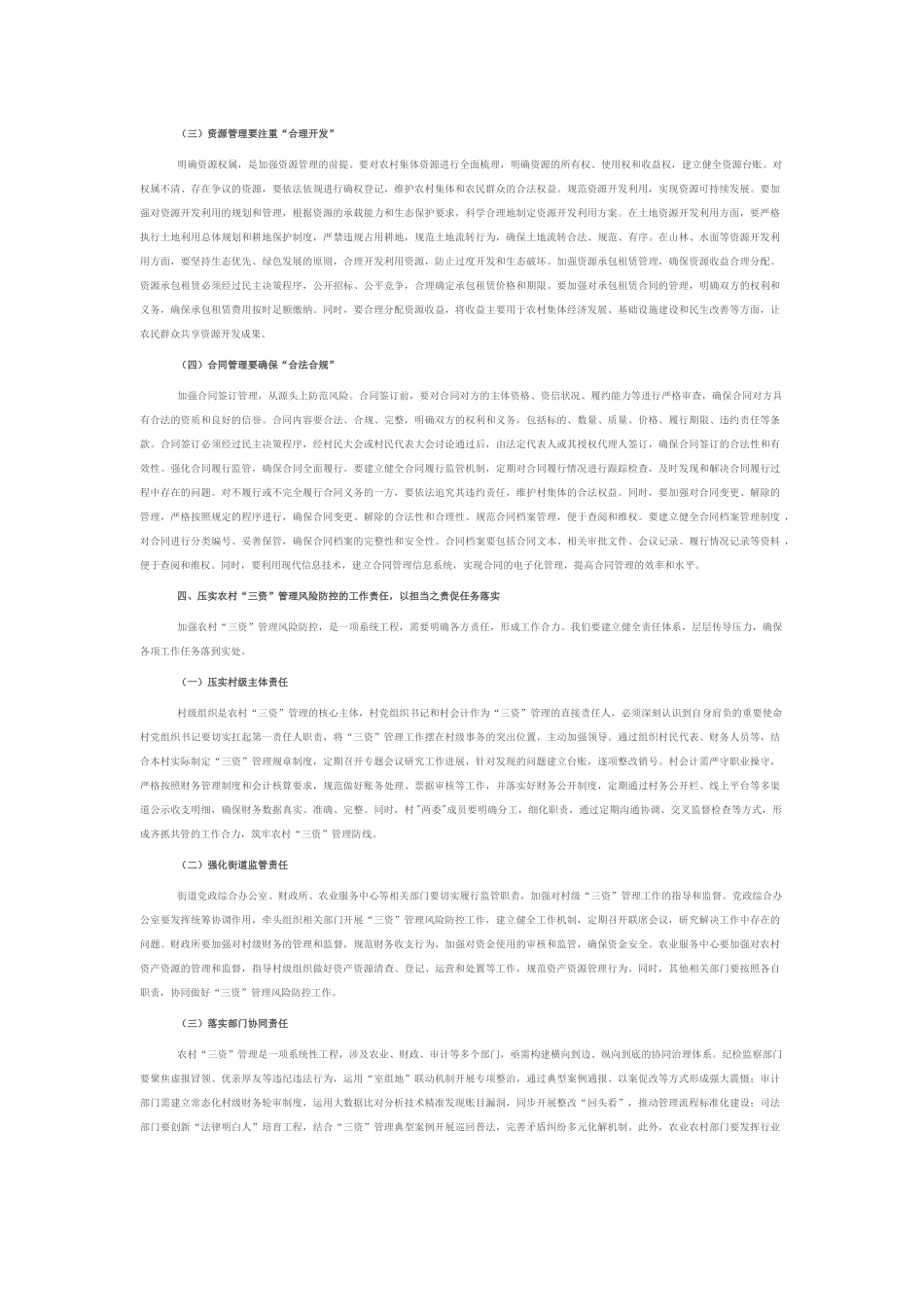 街道党工委书记在农村“三资”管理风险防控专题会上的讲话.docx_第3页