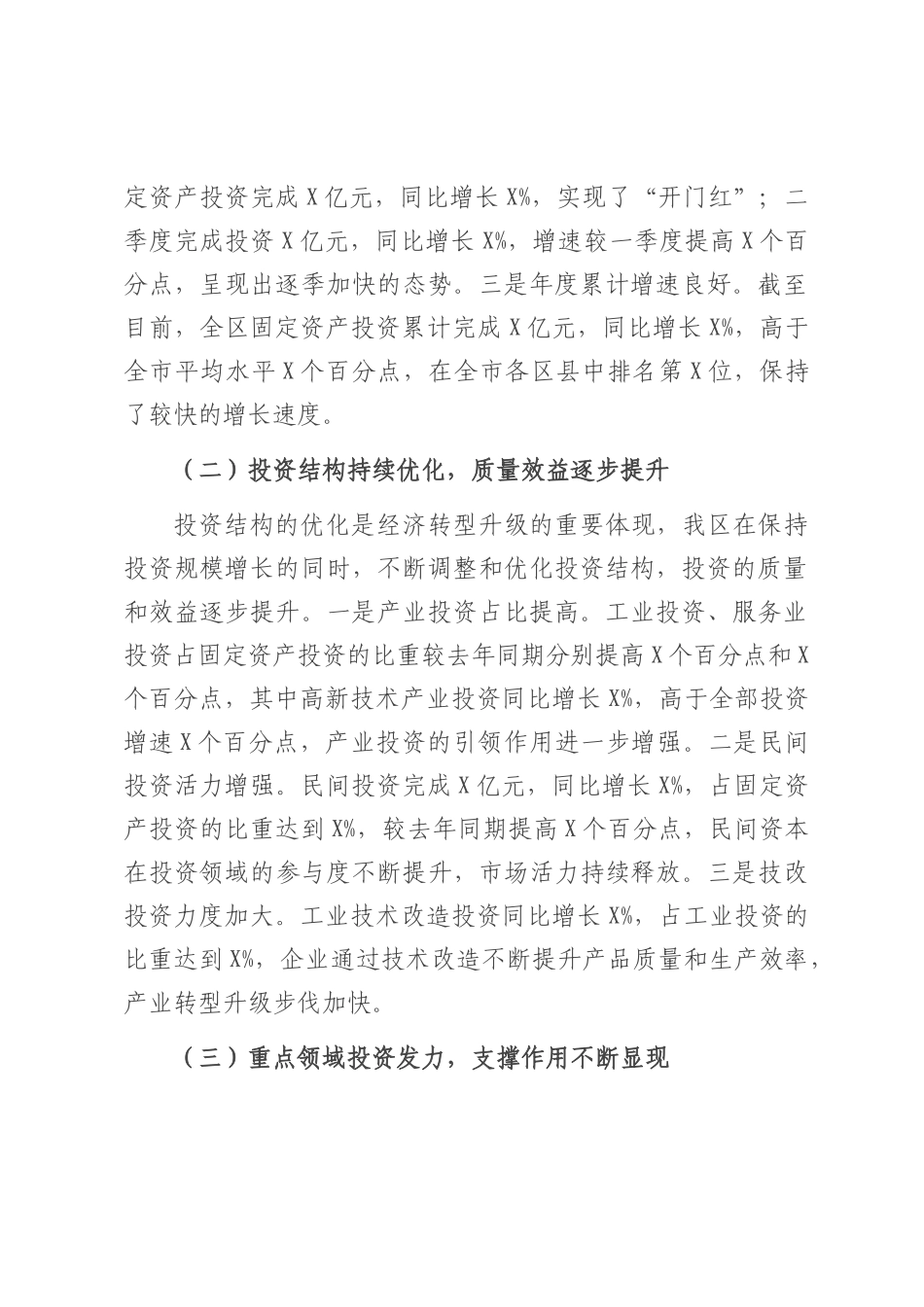 区发改委主任在固定资产投资调度会上的讲话.docx_第2页