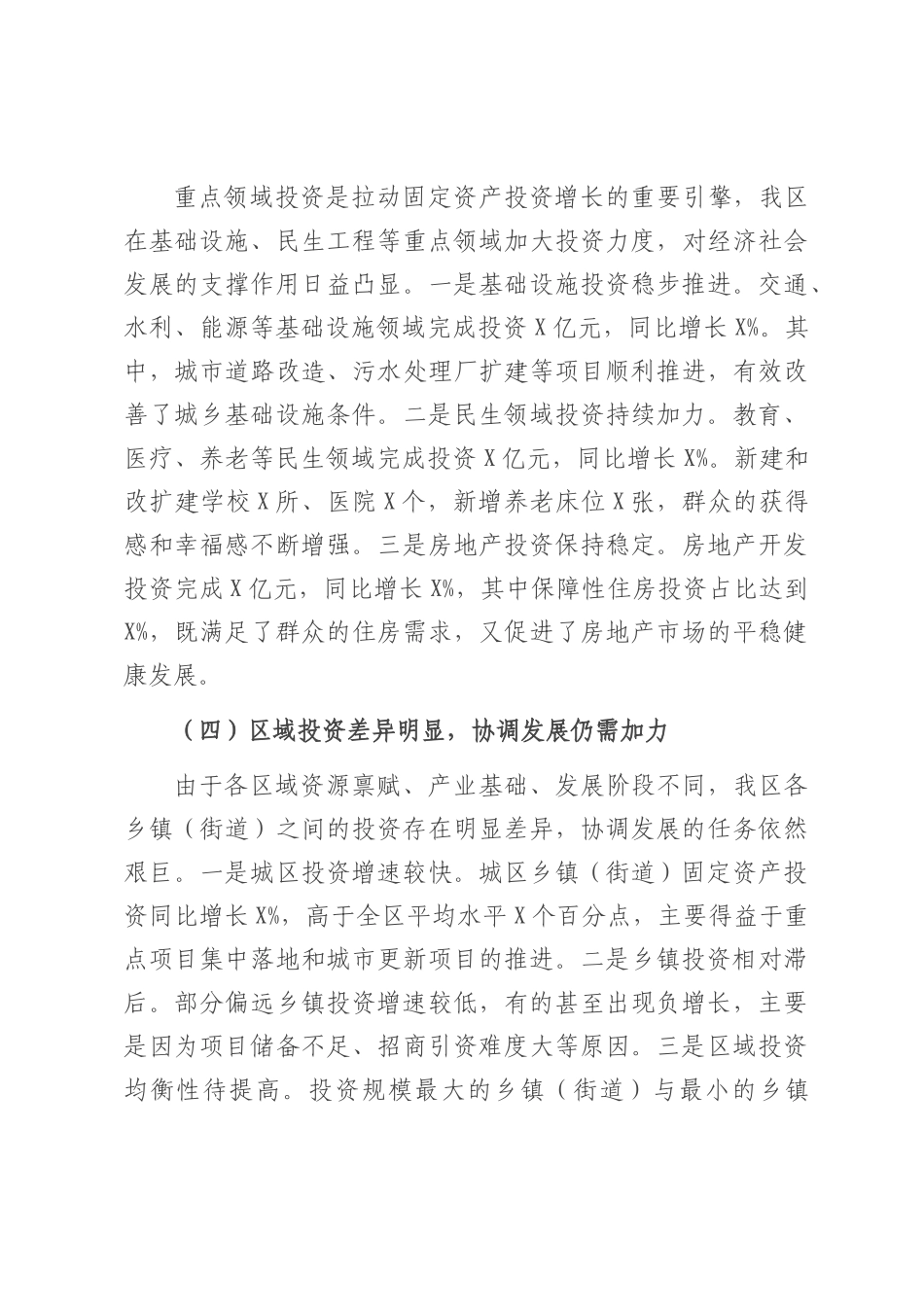 区发改委主任在固定资产投资调度会上的讲话.docx_第3页