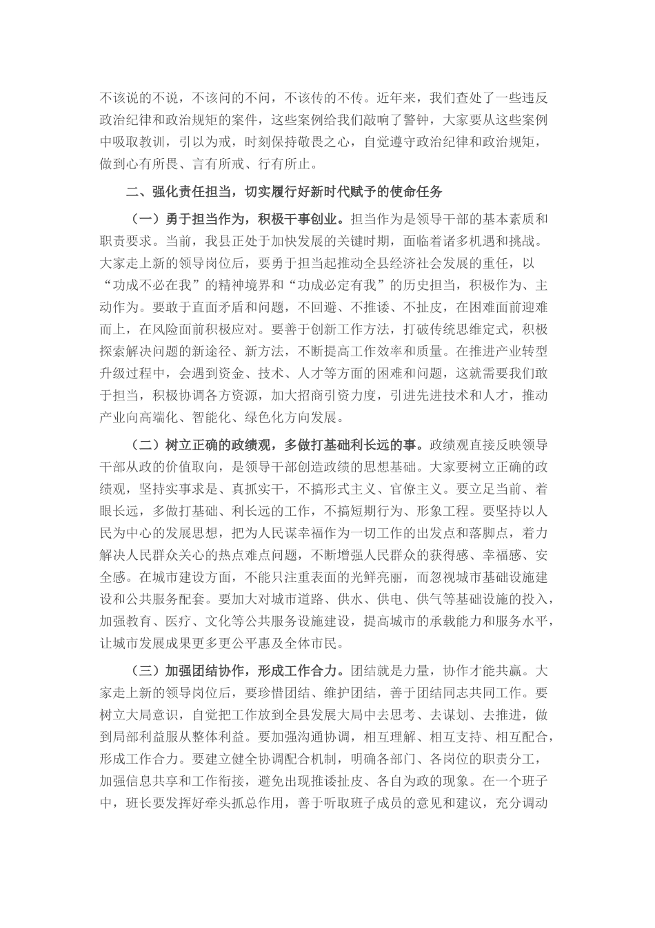 某县委书记在领导干部任前集体谈话会上的讲话.docx_第2页