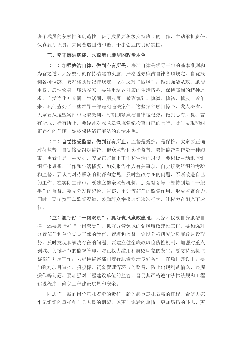 某县委书记在领导干部任前集体谈话会上的讲话.docx_第3页