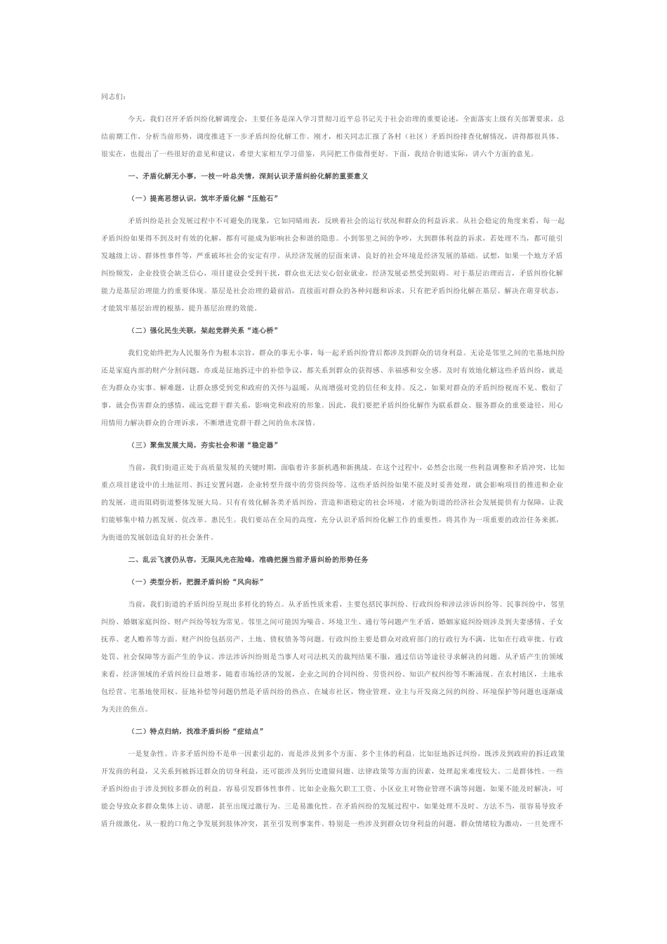 街道党工委书记在矛盾纠纷化解调度会上的讲话.docx_第1页
