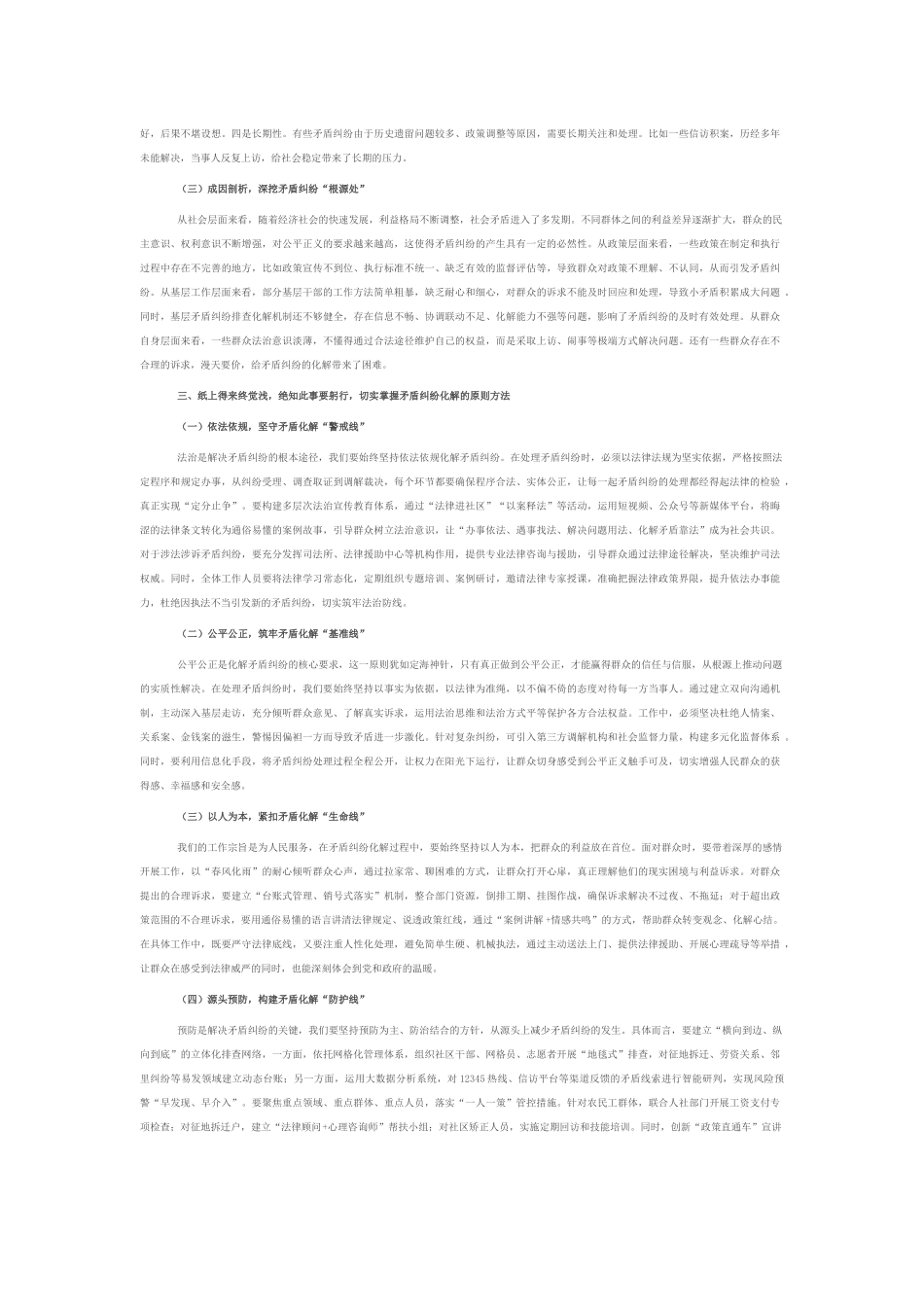 街道党工委书记在矛盾纠纷化解调度会上的讲话.docx_第2页