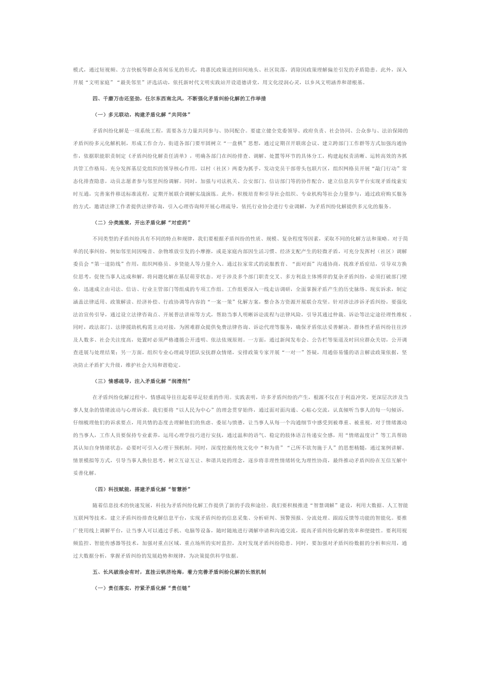 街道党工委书记在矛盾纠纷化解调度会上的讲话.docx_第3页