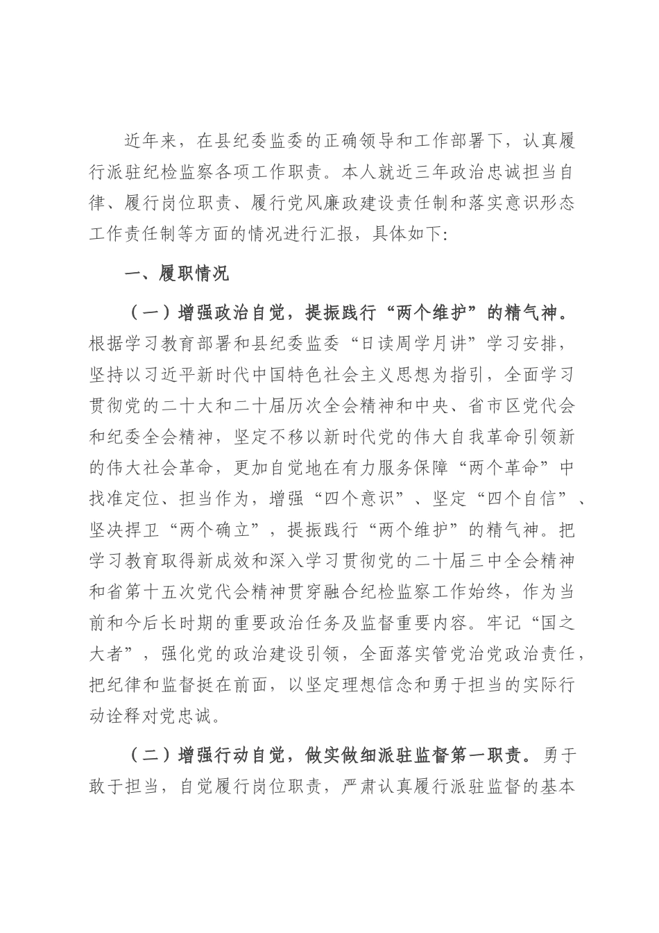 派驻纪检组长近3年工作总结.docx_第1页