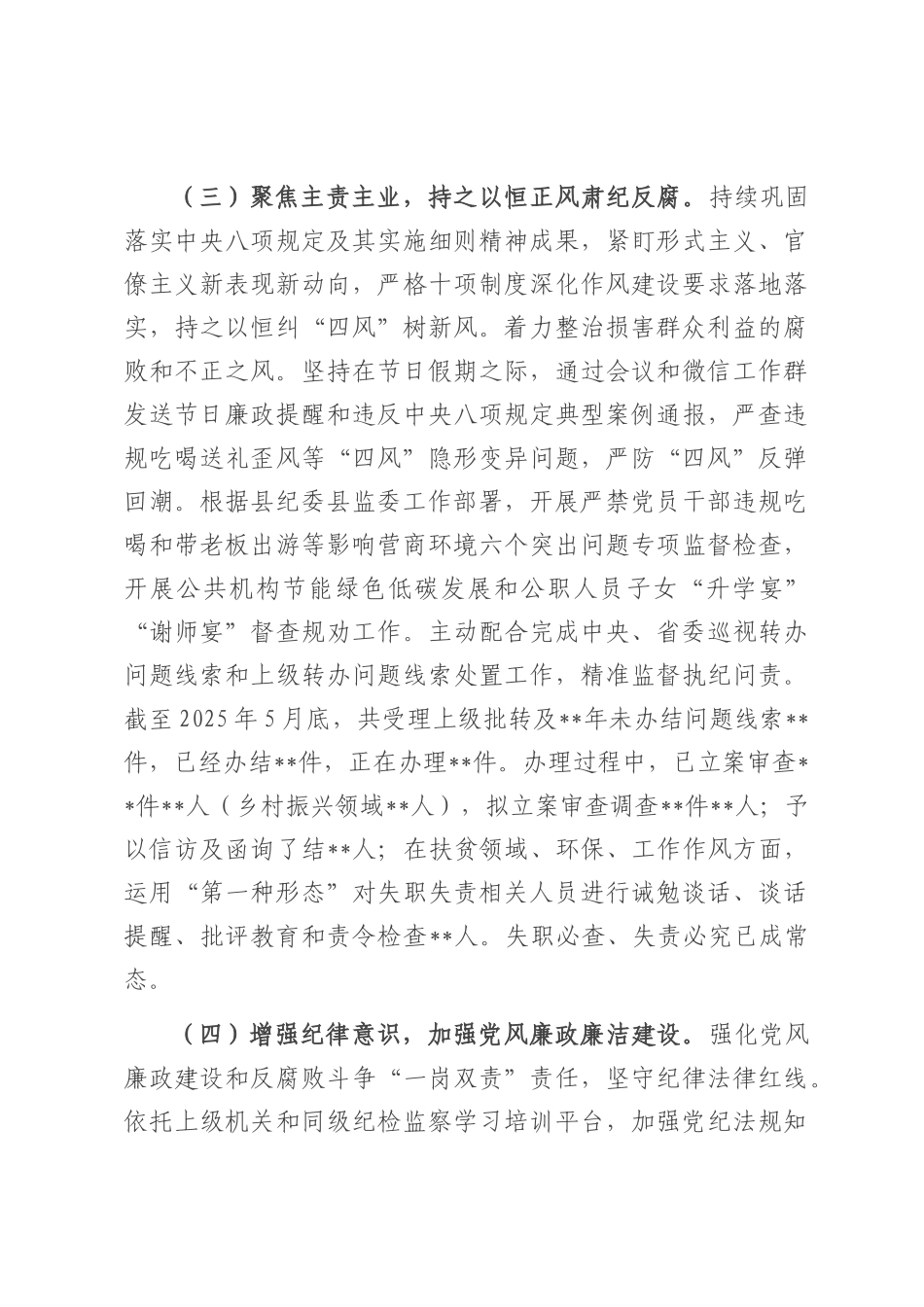 派驻纪检组长近3年工作总结.docx_第3页