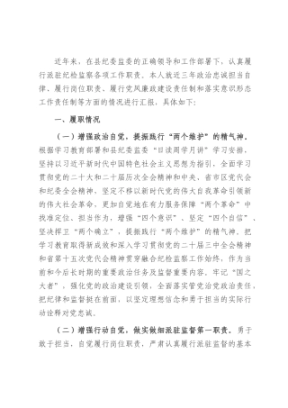 派驻纪检组长近3年工作总结.docx