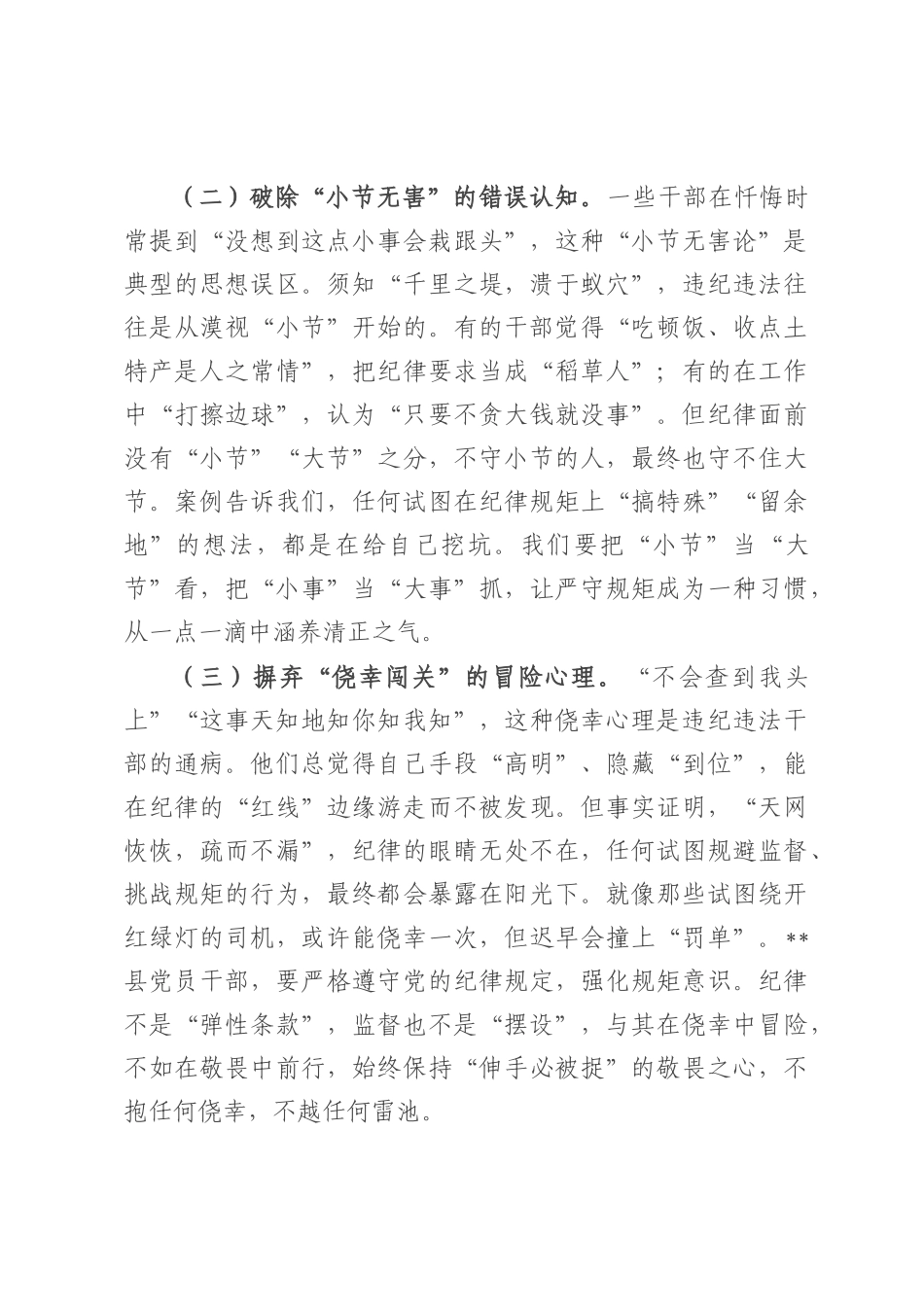 关于违纪违法案例警示思想交流发言材料.docx_第2页