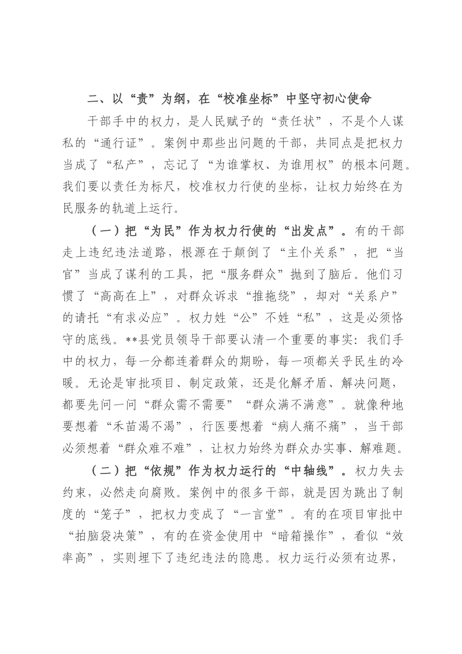 关于违纪违法案例警示思想交流发言材料.docx_第3页