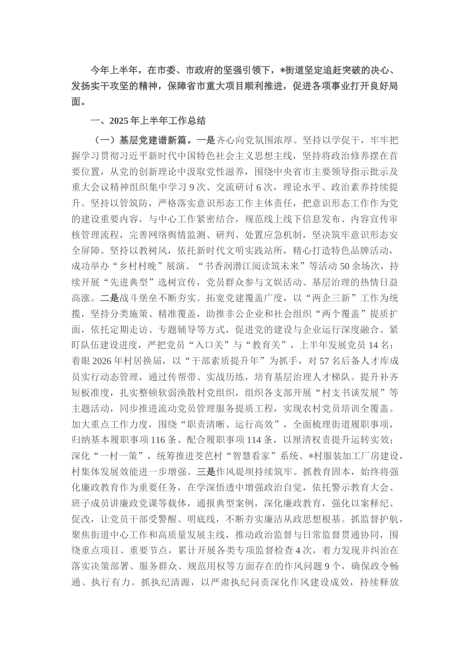 街道2025年上半年工作总结及下半年工作计划.docx_第1页