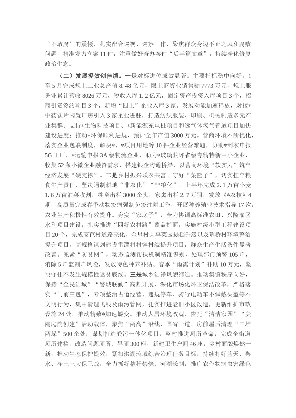 街道2025年上半年工作总结及下半年工作计划.docx_第2页